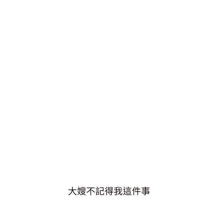嫂嫂忘了我 第19话 第178页
