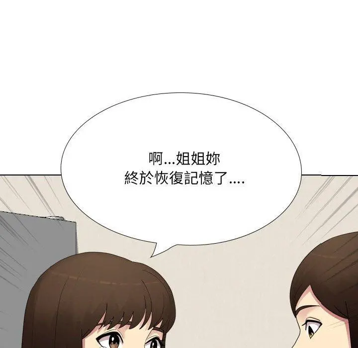 嫂嫂忘了我 第19话 第107页