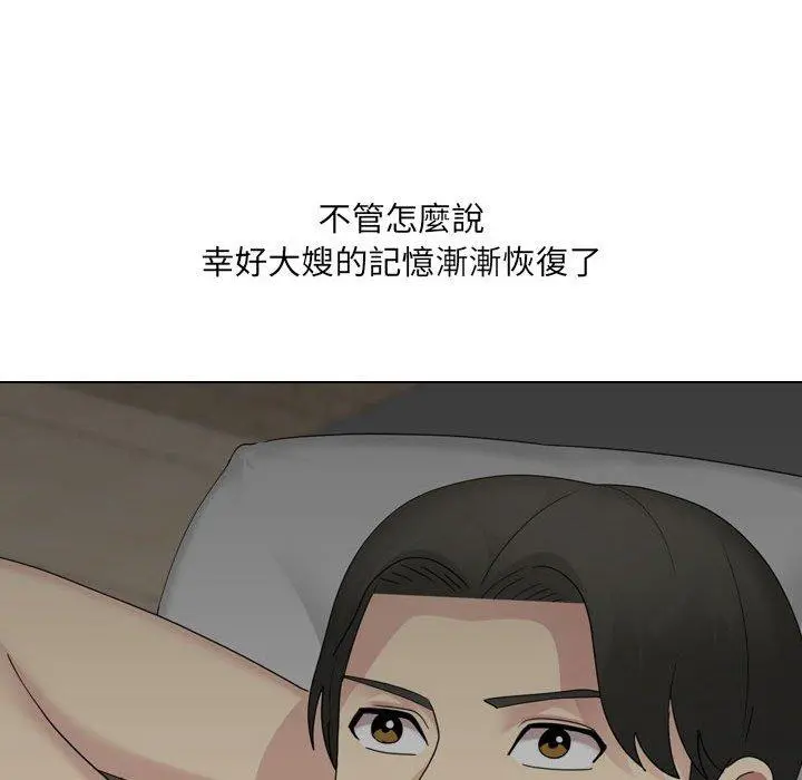 嫂嫂忘了我 第19话 第143页