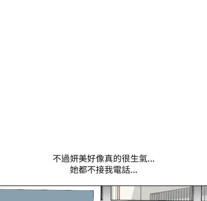 嫂嫂忘了我 第19话 第50页