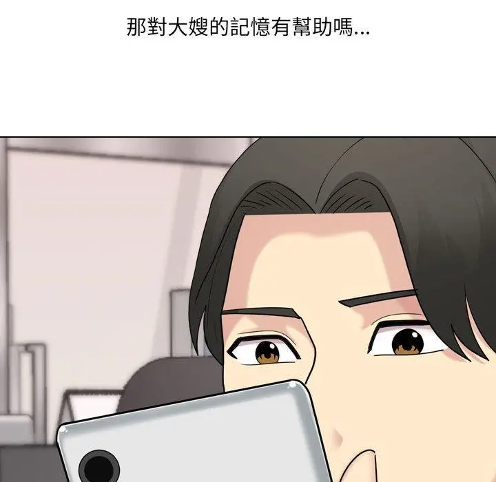嫂嫂忘了我 第19话 第65页