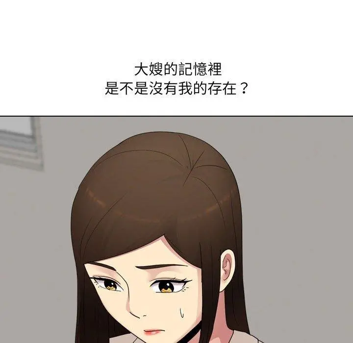 嫂嫂忘了我 第19话 第133页