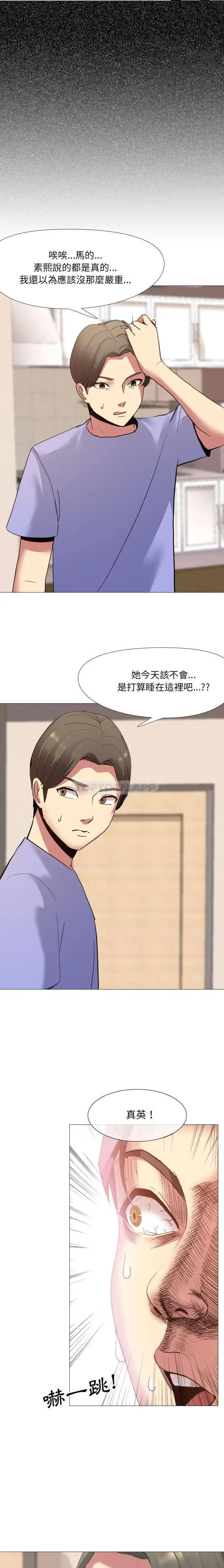嫂嫂忘了我 第2话 第8页