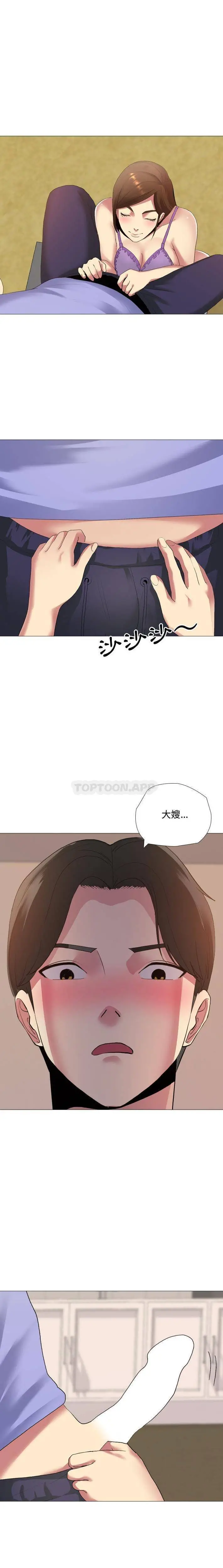 嫂嫂忘了我 第2话 第14页