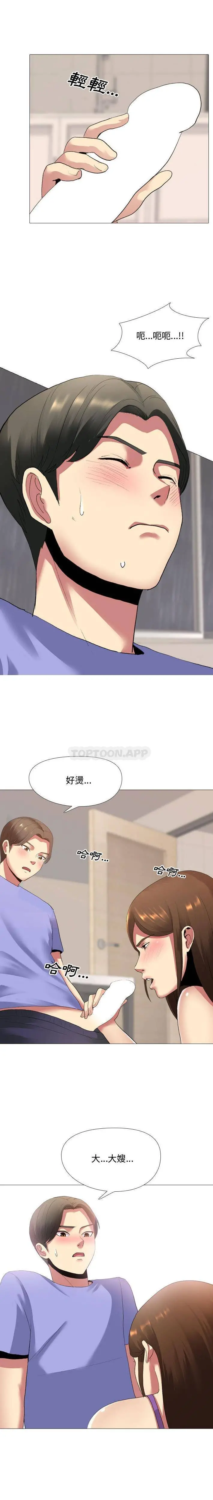 嫂嫂忘了我 第2话 第15页