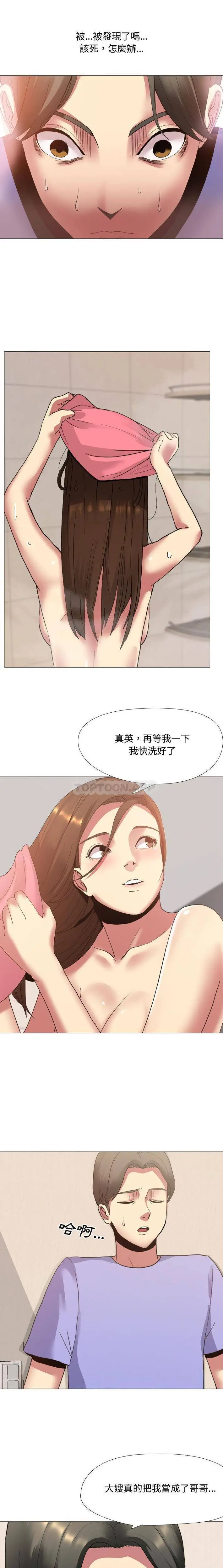 嫂嫂忘了我 第2话 第5页