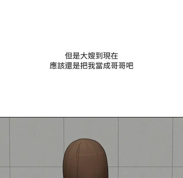 嫂嫂忘了我 第24话 第65页