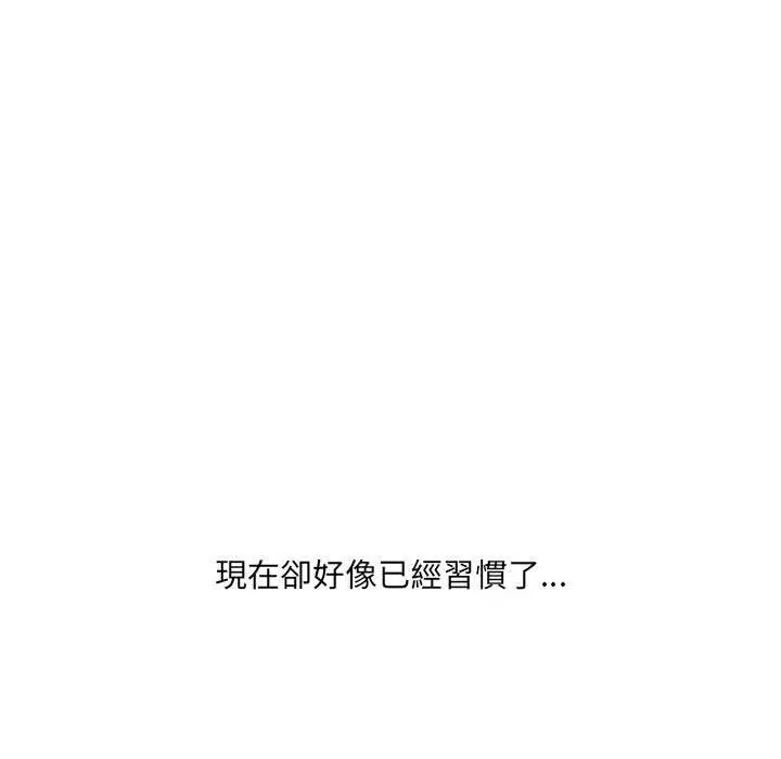 嫂嫂忘了我 第24话 第83页
