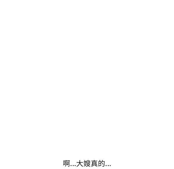 嫂嫂忘了我 第24话 第86页