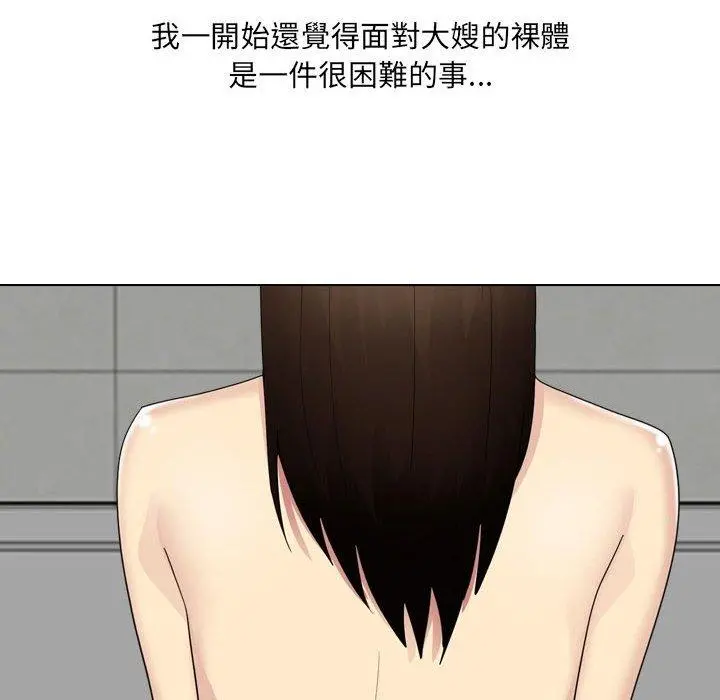 嫂嫂忘了我 第24话 第80页