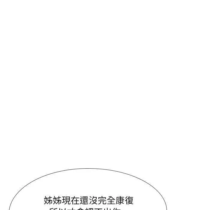 嫂嫂忘了我 第24话 第9页