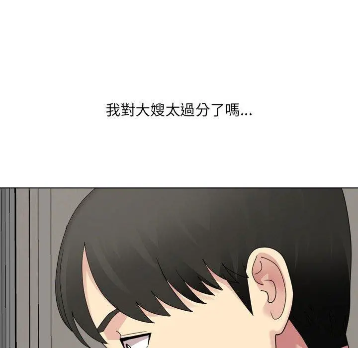 嫂嫂忘了我 第26话 第231页