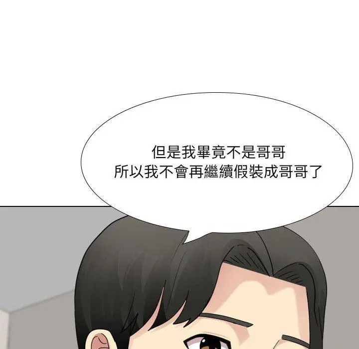 嫂嫂忘了我 第26话 第115页