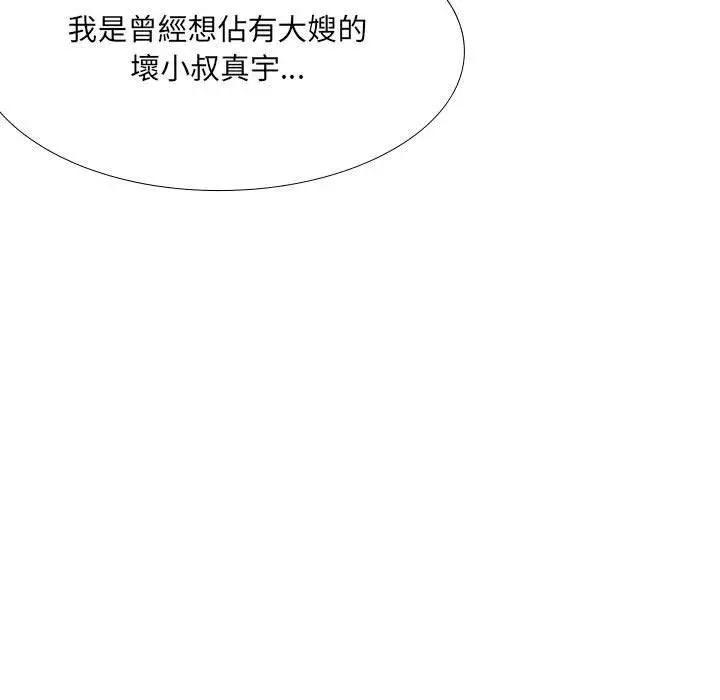 嫂嫂忘了我 第26话 第31页