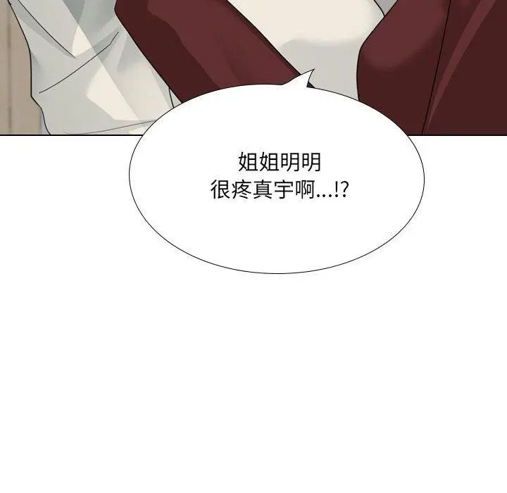 嫂嫂忘了我 第26话 第92页