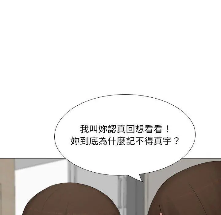 嫂嫂忘了我 第26话 第90页