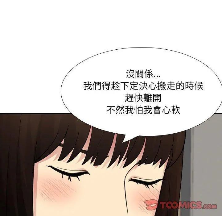 嫂嫂忘了我 第26话 第200页
