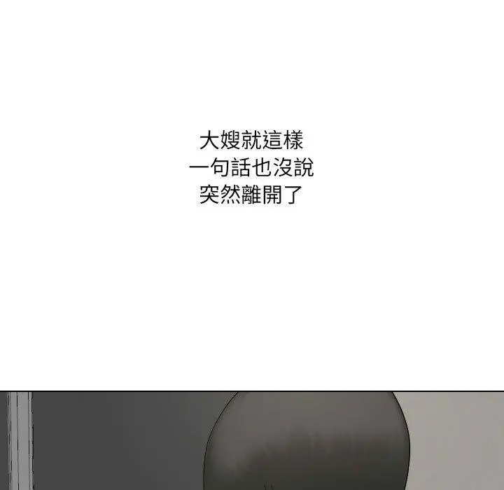 嫂嫂忘了我 第26话 第222页