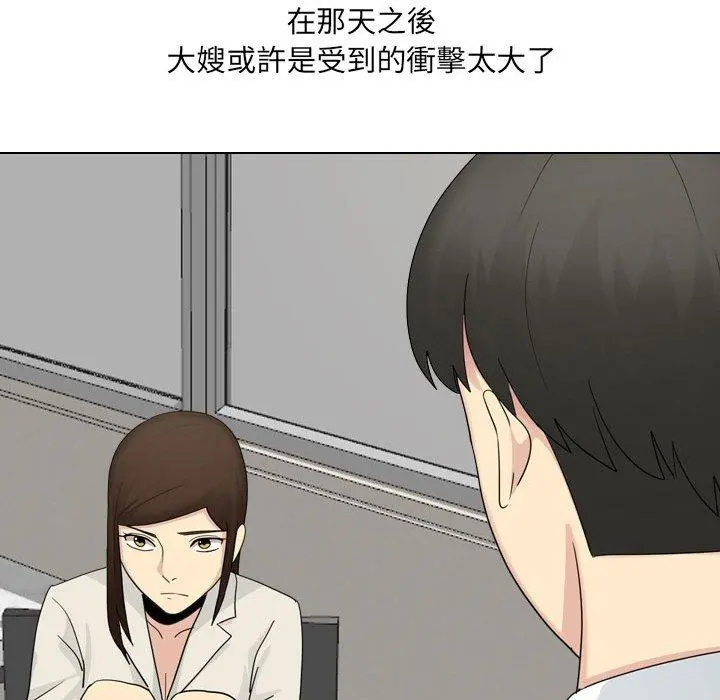 嫂嫂忘了我 第26话 第154页