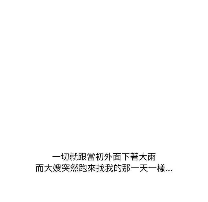 嫂嫂忘了我 第26话 第225页