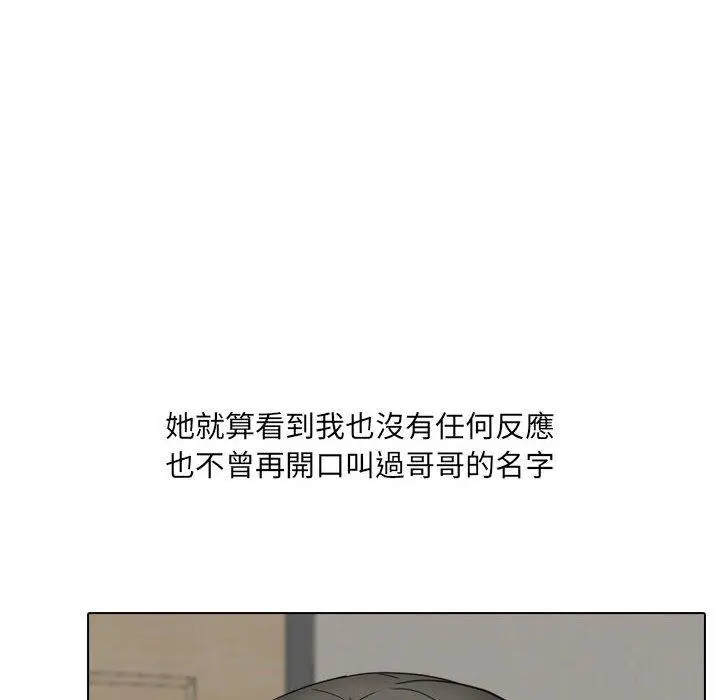 嫂嫂忘了我 第26话 第164页