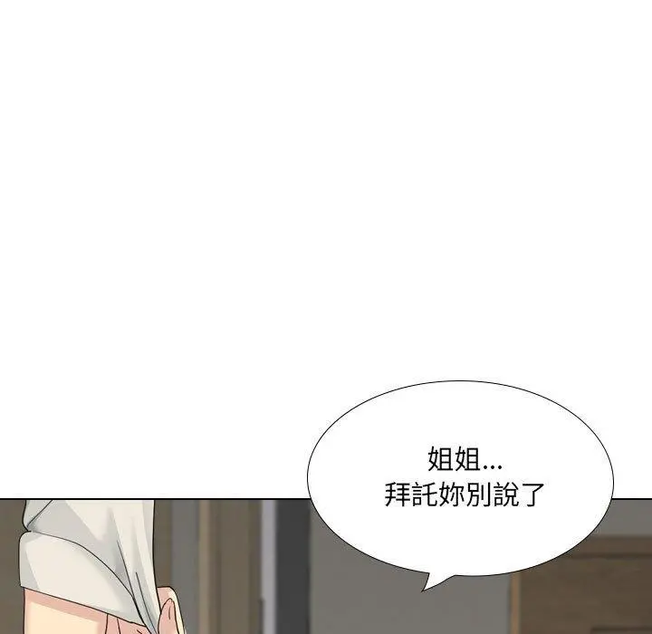 嫂嫂忘了我 第26话 第53页