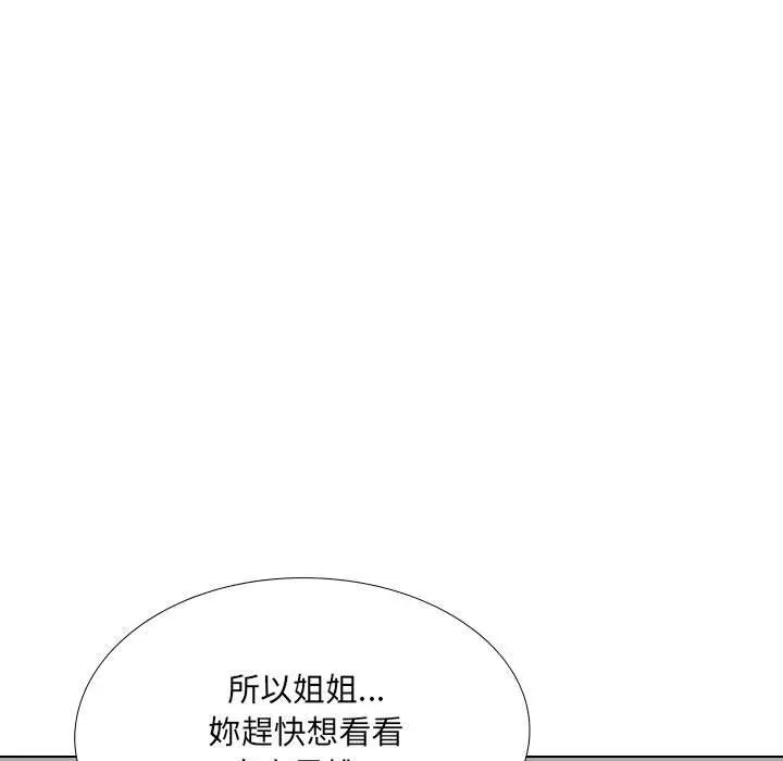 嫂嫂忘了我 第26话 第67页