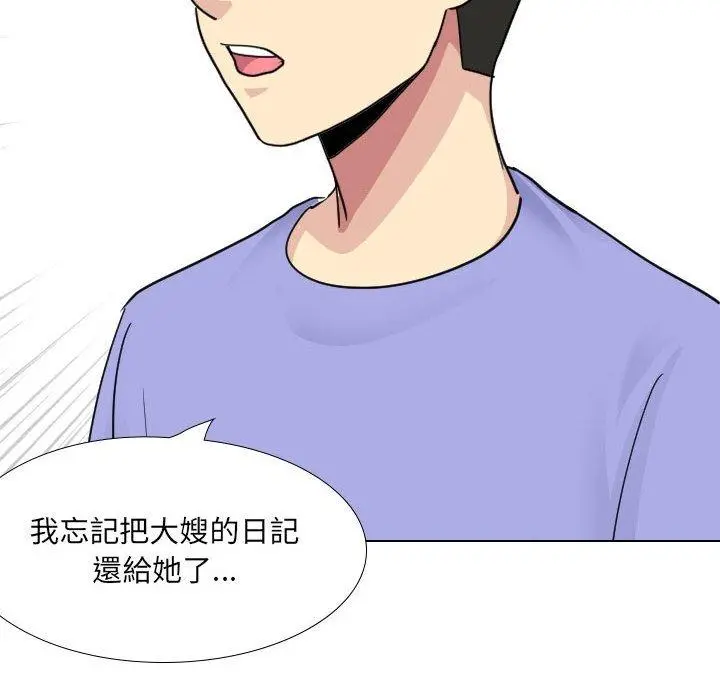 嫂嫂忘了我 第26话 第239页