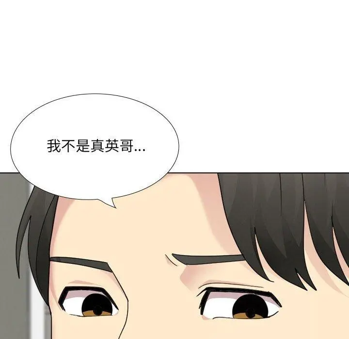 嫂嫂忘了我 第26话 第24页