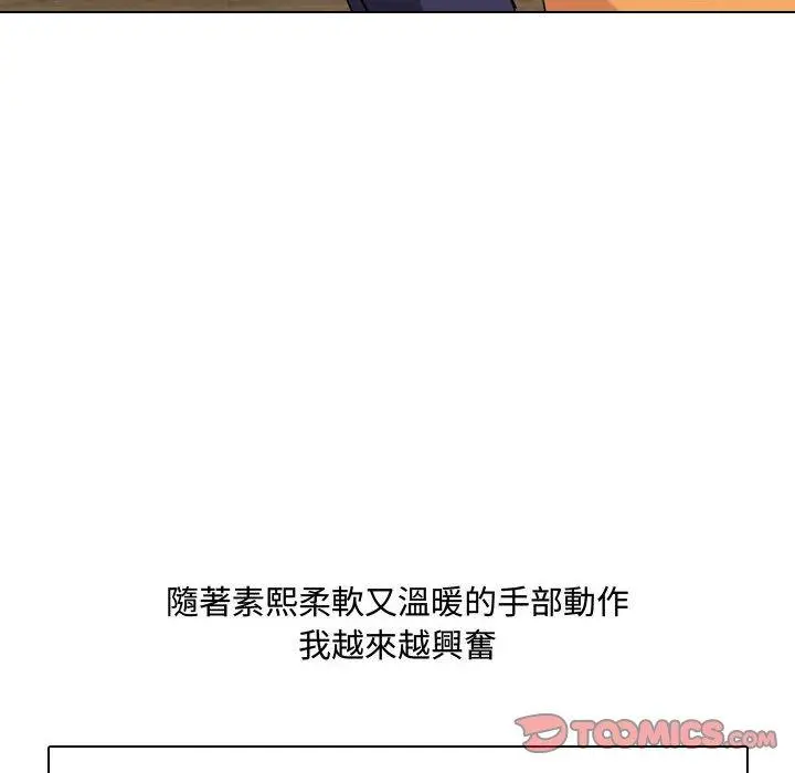 嫂嫂忘了我 第10话 第18页