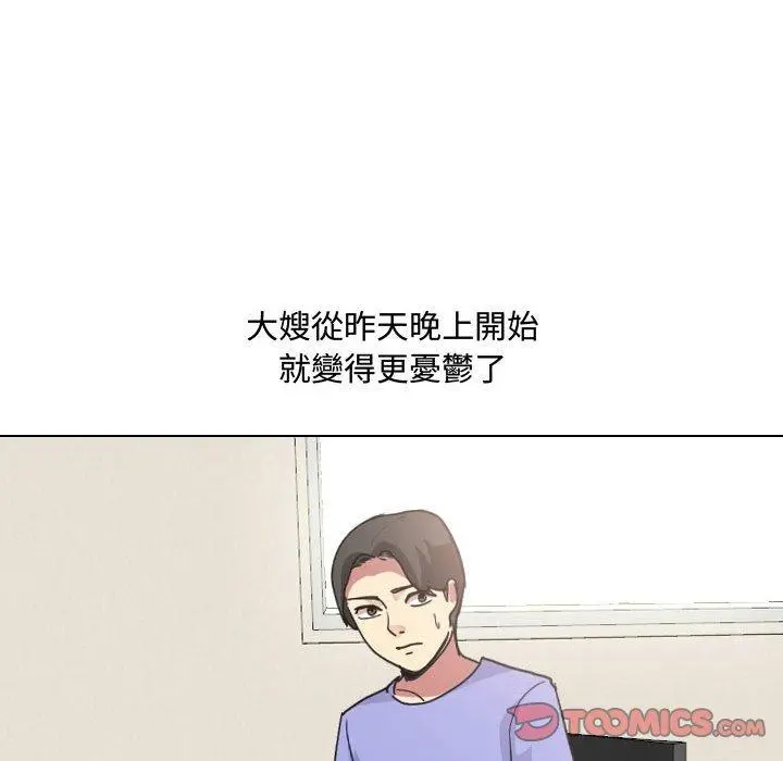 嫂嫂忘了我 第10话 第81页