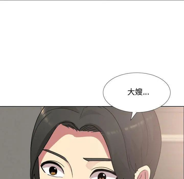 嫂嫂忘了我 第10话 第97页