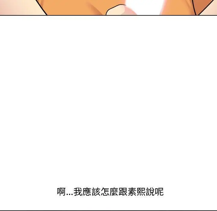 嫂嫂忘了我 第10话 第29页