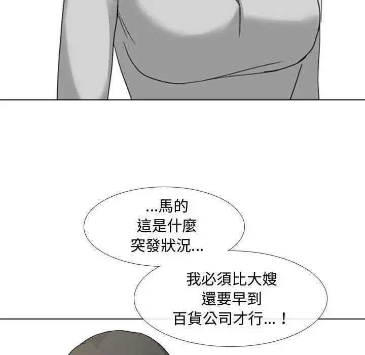 嫂嫂忘了我 第10话 第110页