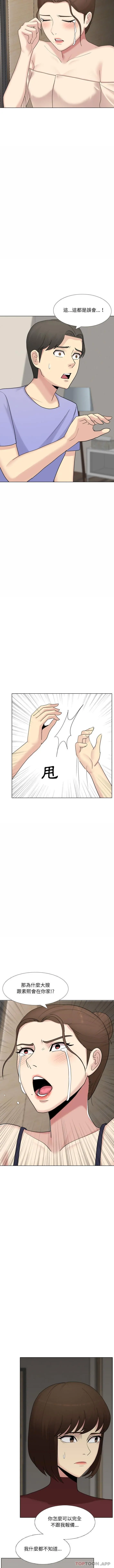 嫂嫂忘了我 第22话 第5页