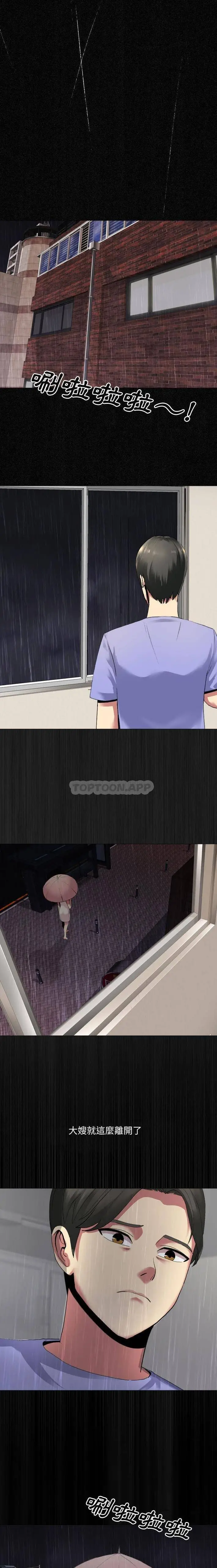 嫂嫂忘了我 第3话 第7页