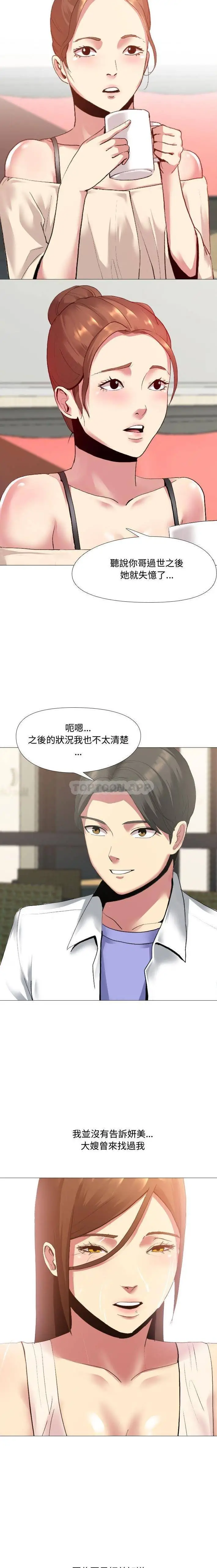 嫂嫂忘了我 第3话 第11页