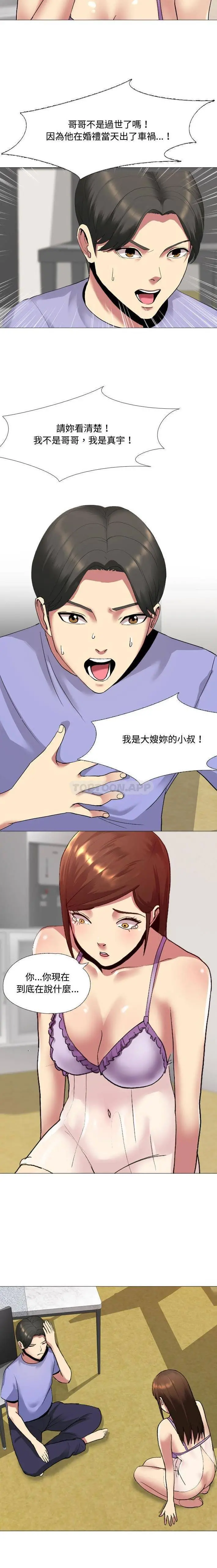 嫂嫂忘了我 第3话 第3页