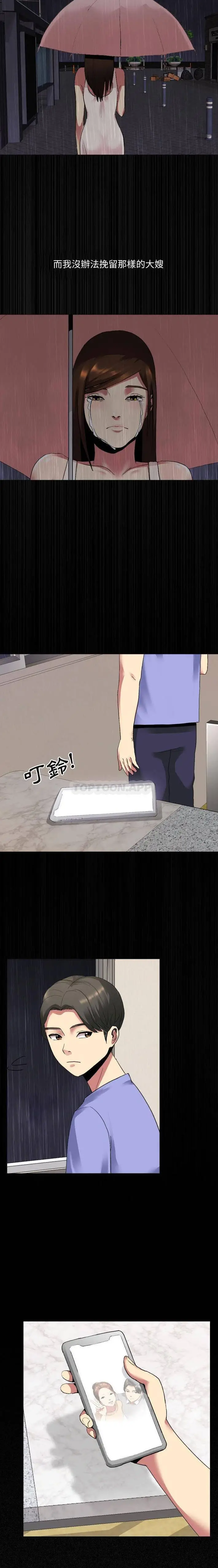 嫂嫂忘了我 第3话 第8页