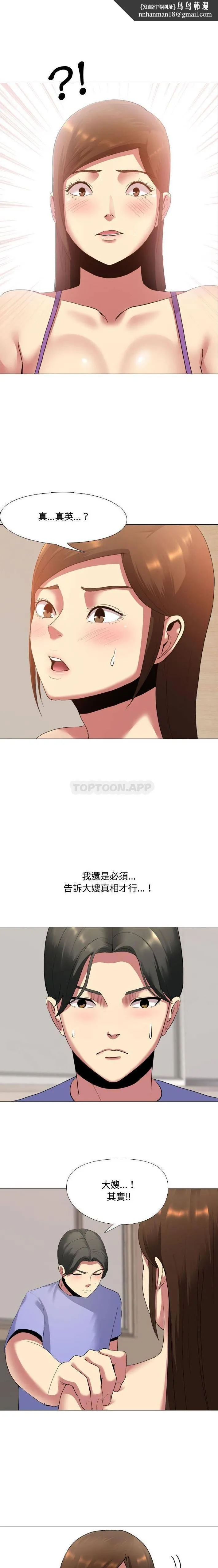 嫂嫂忘了我 第3话 第1页