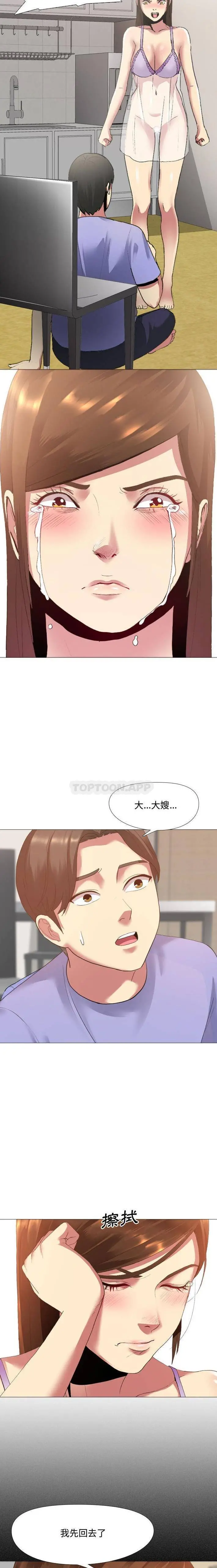 嫂嫂忘了我 第3话 第5页
