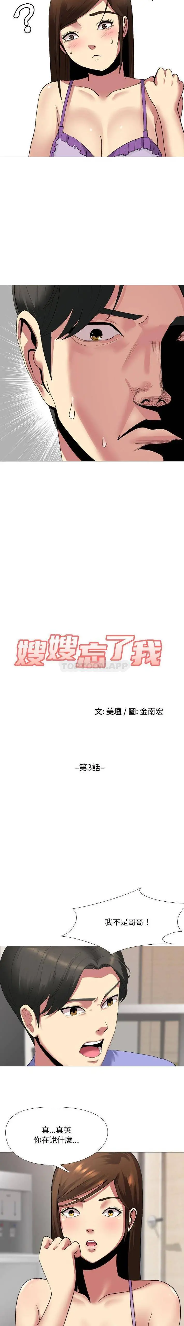 嫂嫂忘了我 第3话 第2页