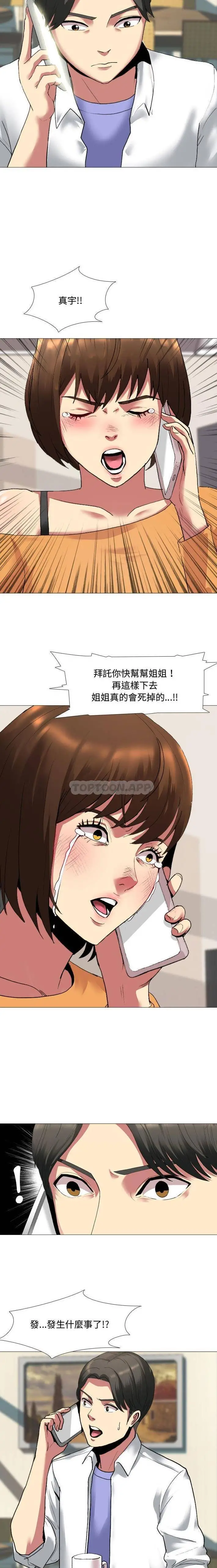 嫂嫂忘了我 第3话 第15页