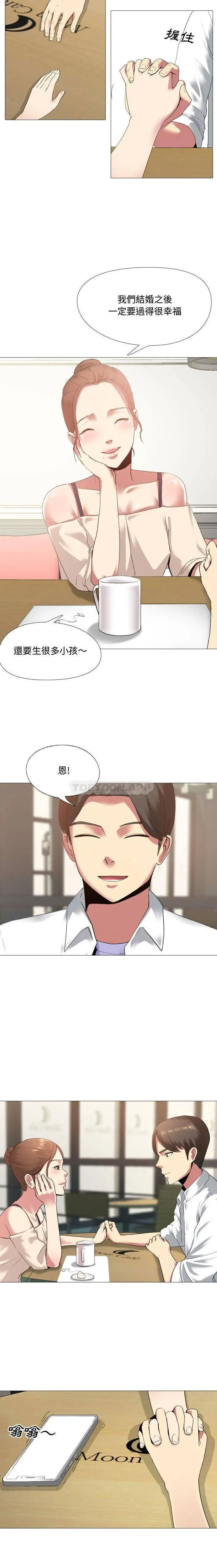 嫂嫂忘了我 第3话 第13页