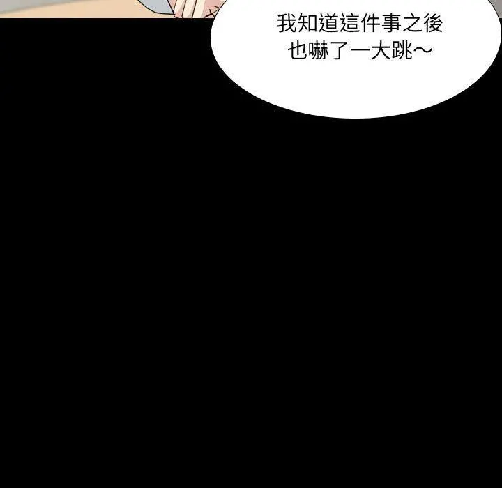 嫂嫂忘了我 第30话 第23页