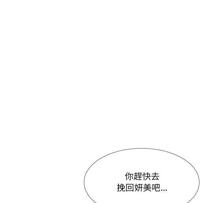 嫂嫂忘了我 第30话 第110页