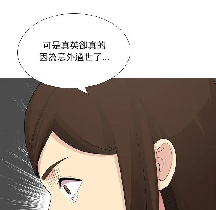 嫂嫂忘了我 第30话 第90页