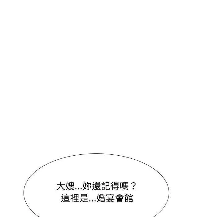 嫂嫂忘了我 第30话 第56页