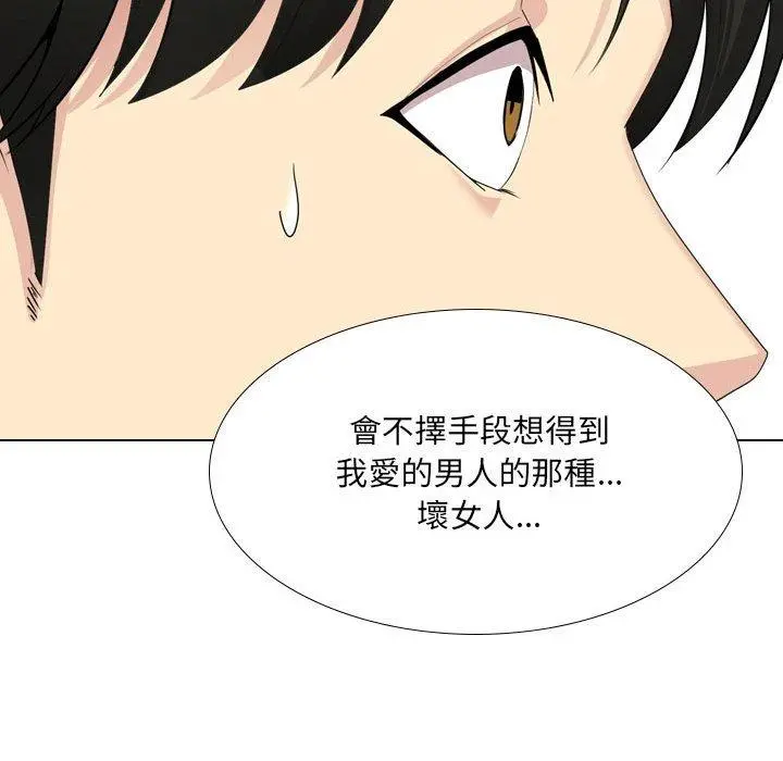 嫂嫂忘了我 第30话 第102页
