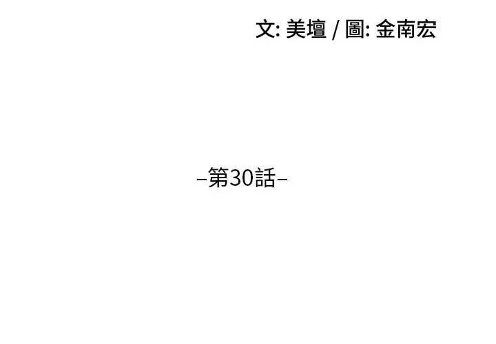 嫂嫂忘了我 第30话 第2页